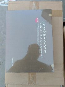 九成宫全国书法大赛 全国书法名家学术邀请展 大赛获奖入选作品集一涵两册 定价680 特价78元包狗院下房