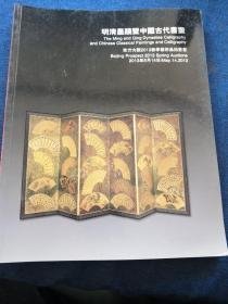 5 明清墨蹟暨中国古代书画2013拍卖会