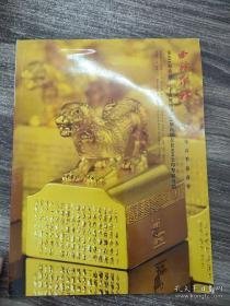 西泠印社2011年春季拍卖会 第455号拍品——上海世博321 个场馆全套999金印整体专拍