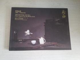 瀚海2013春季拍卖会 妙香品茗.名优茶.茶香道家专场【实物拍图 品相自鉴】