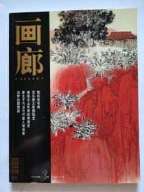 画廊 2003第三期