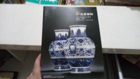 2011北京保利第十五期精品拍卖会 瓷器 玉器