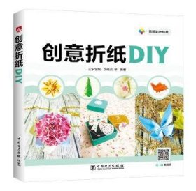 正版 创意折纸DIY