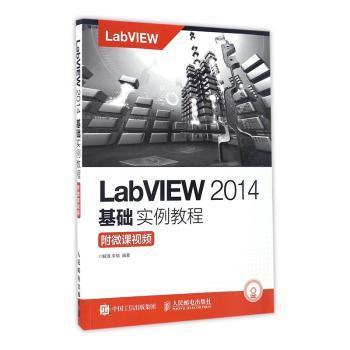 LabVIEW 2014基础实例教程