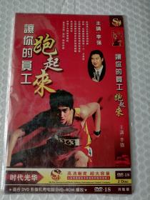 让你的员工跑起来 李强 2DVD