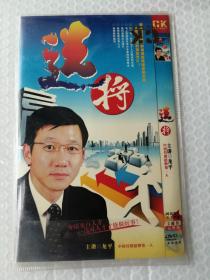 DVD 选将 中国营销招聘第一人 龙平主讲 2碟装