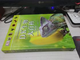 DK生物大百科（修订版）