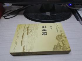 创业史