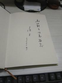 校园十年建设纪实：我在中央党校工作的日子里【王伟光 签名本】