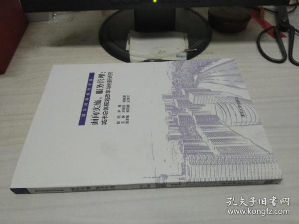 面向实施、服务管理：城市总体规划改革与创新研究