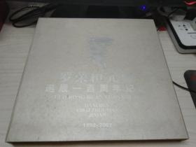 罗荣桓元帅诞辰一百周年纪念(1902-2002)【12开盒精装 带像章一枚，纪念邮票22张 印数2000套】