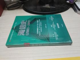 海信史（2003—2019）【全新未开封】