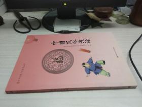 中国民俗浅话——中华传统文化普及丛书