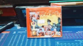 老电影：《柯山红日》VCD 2.0版本【已试看过】