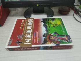 中国国家地理地图（精编版）