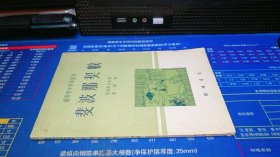 斐波那契数 1953年一版一印