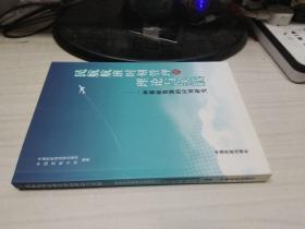 民航航班时刻管理的理论与实践 : 一种稀缺资源的应用研究