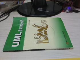 UML面向对象分析