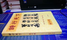 詩行天下 中國《詩經(jīng)》學(xué)會《詩經(jīng)》叢書