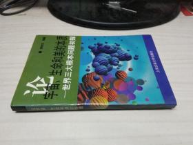 论宇宙、生命和美的本质 : 世界三大根本问题初探【韩世纪签名本，另有两张信札】