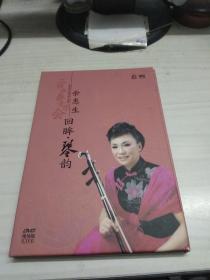 余惠生 二胡独奏音乐会（回眸.琴韵）（DVD现场版）