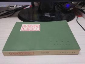 中国经济思想史 中册