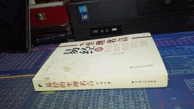 易经的至理名言