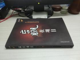 赢在项目——赢在中国第三季108强创业启示录