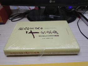 社会主义是干出来的——神府东胜矿区开发建设者口述史【未开封】