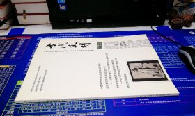 古代文明 2018年 第一期（ 总第12卷 第45期）