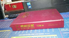 2018年日历 画里玩笑 ： 陈炳佳中国画小品品鉴（ 记事本）