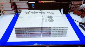 文学遗产 2013年第1-6期，全6册合售