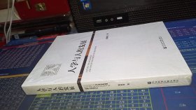 人学与人的发展【未拆封】