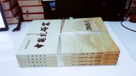 中国史研究2018年1-4期，全4本合售（季刊）