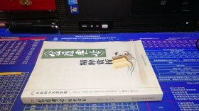 《金匮要略》精粹赏析。