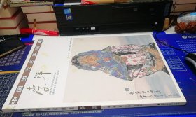 中国当代名家画集：李洋【李洋签赠本】