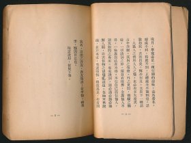 民国二十二年（1933）人文书店初版《人间词及人间词话》1册全，王国维著，沈启无编校，系“文艺小丛书”