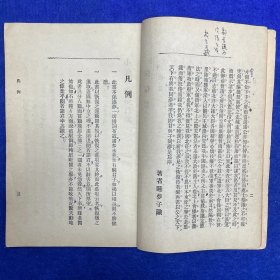 郑炳纯旧藏！清光绪三十二年（1906）清国留学生会馆刊印《恢复梦传奇·南北洋会操大演习》，1册全，为高仲和留学日本时所撰，作此剧时，不过是出于文人之想象，岂料事后辛亥革命，起因经过，其事实颇多与剧情相结合，众因称之为辛亥革命之预言者云云。剧成署名「睡梦子」，秘密印售流传