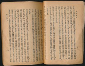 稀见珍本！民国二年（1913）商务印书馆《红星佚史》1册全，（英）哈葛德、安度阑著，周逴（周作人）译，原名为《世界欲》，所讲的是古希腊故事，因海伦佩有滴血的星石，所以易名为《红星佚史》，系著名翻译家/鲁迅研究名家孙用旧藏（无藏印/同批所出）