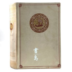1908年英国伦敦泰晤士报出版，《历史学家的世界史》The Historians' History of the World，第二卷（全二十五卷），英文，牛皮纸精装，美国医学博士/历史学家 Henry Smith Williams 编纂，英国神学家 Thomas Kelly Cheyne 等主编（卷前收其肖像），本卷收录以色列、古印度、古波斯、腓尼基及西亚小国（赫梯等）的历史，内收大量插图