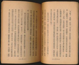 张白山旧藏！民国三十年（1941）开明书店《外套》1册全，果戈理著，韦漱园译，扉页有其钢笔签名题记，内页批注，张白山（1911-1999）系福建福安人，为上海文联秘书长、中国科学院文学研究所 古代文学研究室副主任等，专著《宋诗散论》、《王安石研究》、《王安石评传》等