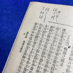 郑炳纯旧藏！清光绪三十二年（1906）清国留学生会馆刊印《恢复梦传奇·南北洋会操大演习》，1册全，为高仲和留学日本时所撰，作此剧时，不过是出于文人之想象，岂料事后辛亥革命，起因经过，其事实颇多与剧情相结合，众因称之为辛亥革命之预言者云云。剧成署名「睡梦子」，秘密印售流传