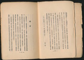 毛边本！民国十九年（1930）大江书铺《艺术论》1册全，（苏）卢那卡尔斯基著，鲁迅译，为“艺术理论丛书”，系著名翻译家/鲁迅研究名家孙用旧藏（无藏印/同批所出）