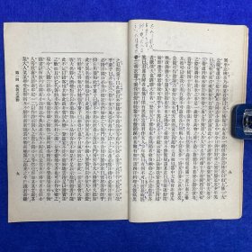 郑炳纯旧藏！清光绪三十二年（1906）清国留学生会馆刊印《恢复梦传奇·南北洋会操大演习》，1册全，为高仲和留学日本时所撰，作此剧时，不过是出于文人之想象，岂料事后辛亥革命，起因经过，其事实颇多与剧情相结合，众因称之为辛亥革命之预言者云云。剧成署名「睡梦子」，秘密印售流传