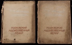 1955年莫斯科国家美术出版社出版《莫斯科艺术剧院》Моско́вский Худо́жественный теа́тр，2册全，系百科全书式出版物，内收1898-1917年间所有戏剧作品中主要演员的大量肖像摄影、彩色插页上的服装草图、带有演员名单的作品列表、所有表演中主要场景的全景照片等