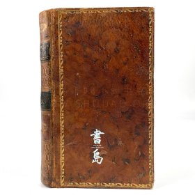 1809年法国巴黎《青年道德故事》Le conteur amusant et instructif de la jeunesse，第二卷（两卷全），法文，棕色全皮精装，压花烫金/书口三面刷金，作者匿名发表，为青少年提供道德教育的读物，内收整页木版画3幅