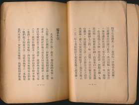 民国二十二年（1933）人文书店初版《人间词及人间词话》1册全，王国维著，沈启无编校，系“文艺小丛书”