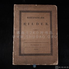 1821年《风景如画的莱茵河之旅》Rheinische Bilder，德文原版，硬纸精装，德国历史学家尼古拉斯·沃格特（Nicolaus Vogt）编辑，内收德国画家约瑟夫·尼古拉斯·佩鲁（Joseph Nicolaus Peroux）大幅整页铜版画24张