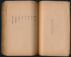 民国二十二年（1933）人文书店初版《人间词及人间词话》1册全，王国维著，沈启无编校，系“文艺小丛书”