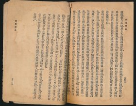 稀见珍本！民国二年（1913）商务印书馆《红星佚史》1册全，（英）哈葛德、安度阑著，周逴（周作人）译，原名为《世界欲》，所讲的是古希腊故事，因海伦佩有滴血的星石，所以易名为《红星佚史》，系著名翻译家/鲁迅研究名家孙用旧藏（无藏印/同批所出）